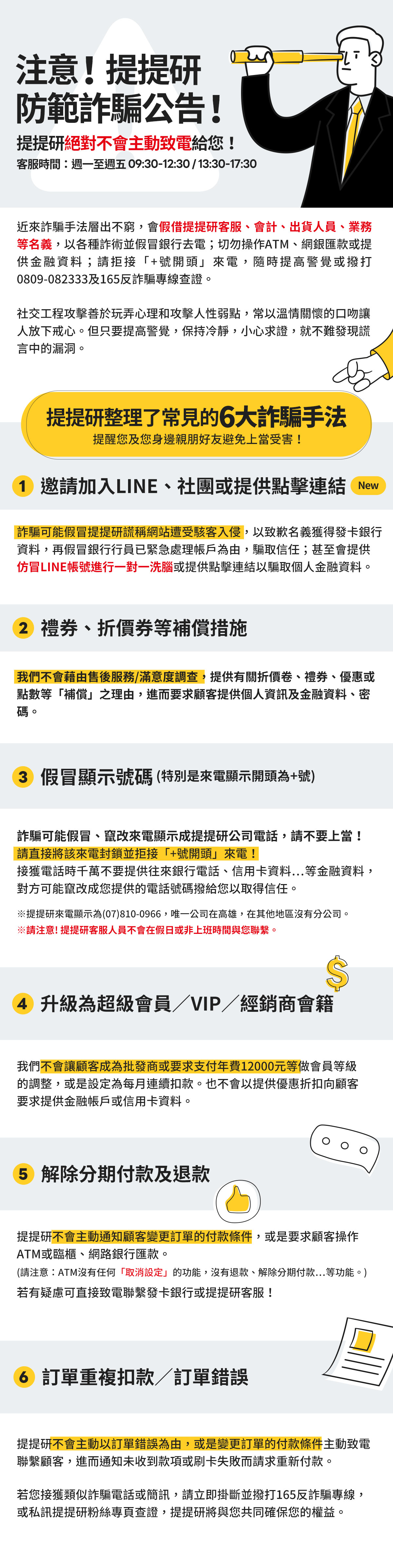 注意！提提研防範詐騙公告！