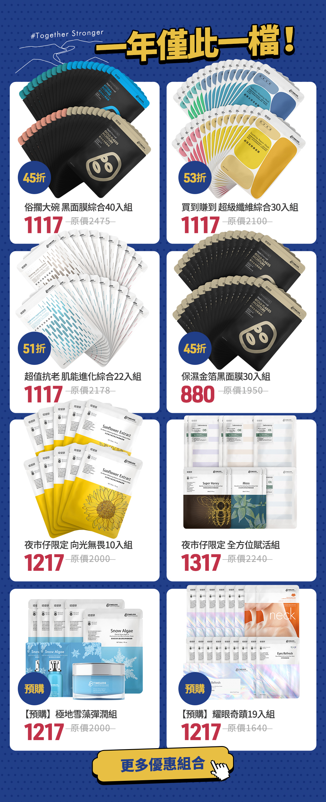 一年僅此一檔！