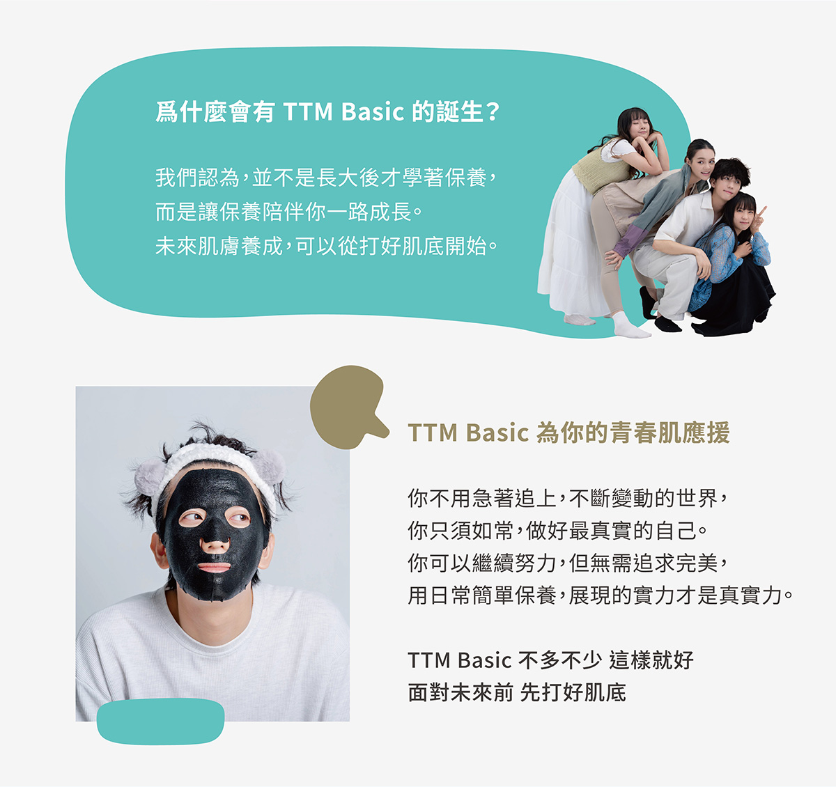爲什麼會有TTM Basic的誕生?