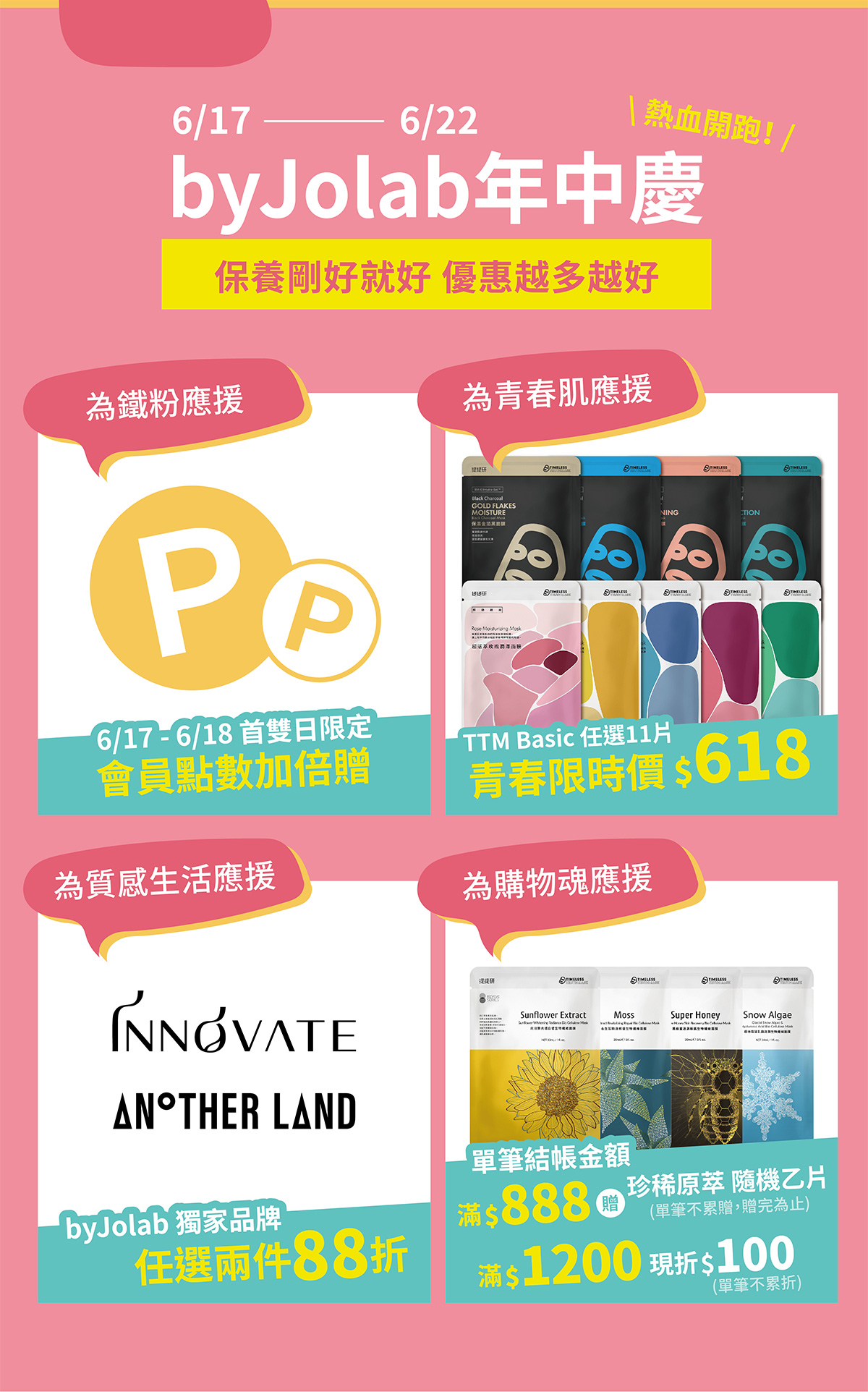 年中慶優惠搶先看