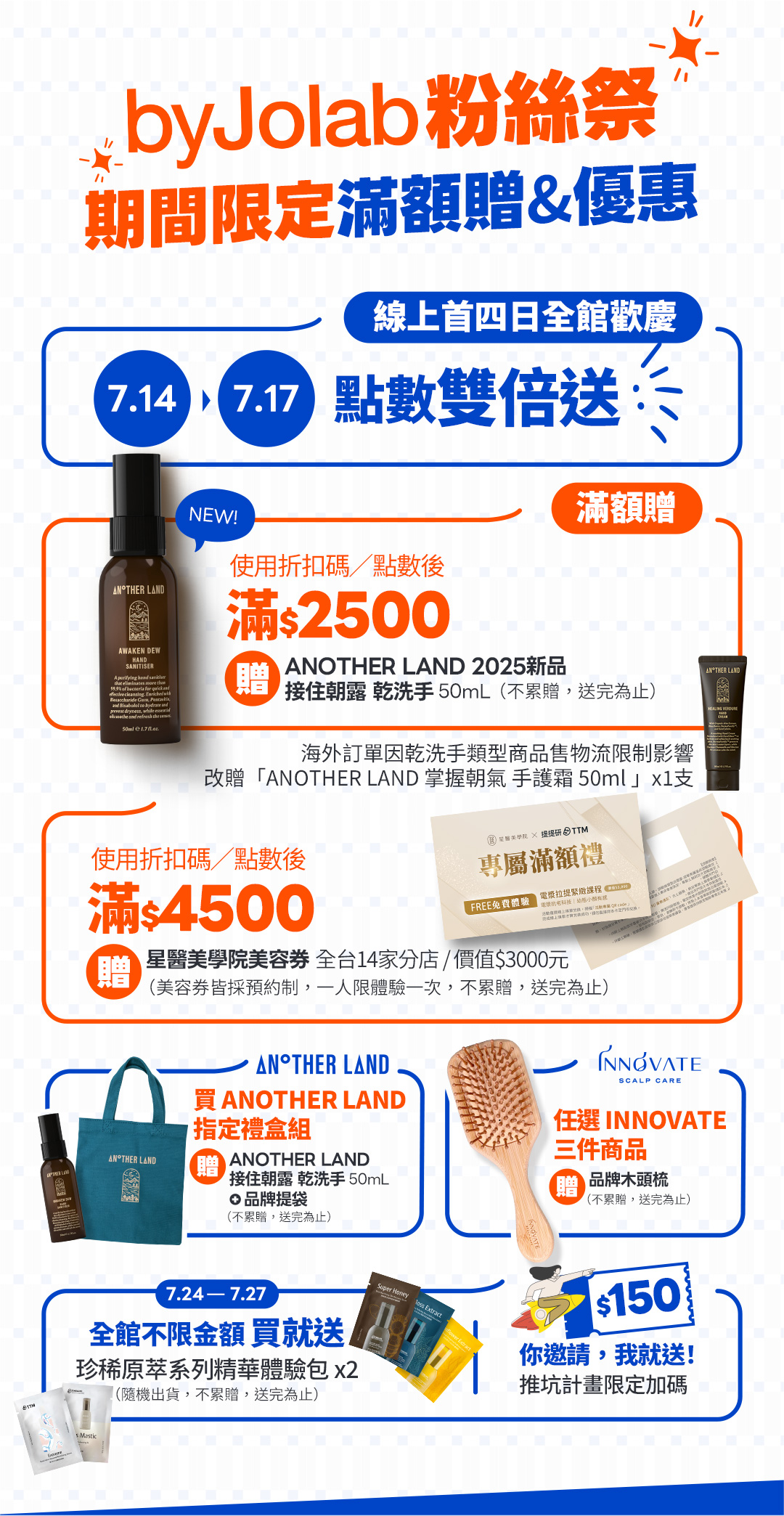 byJolab 粉絲祭 期間限定滿額贈&優惠!