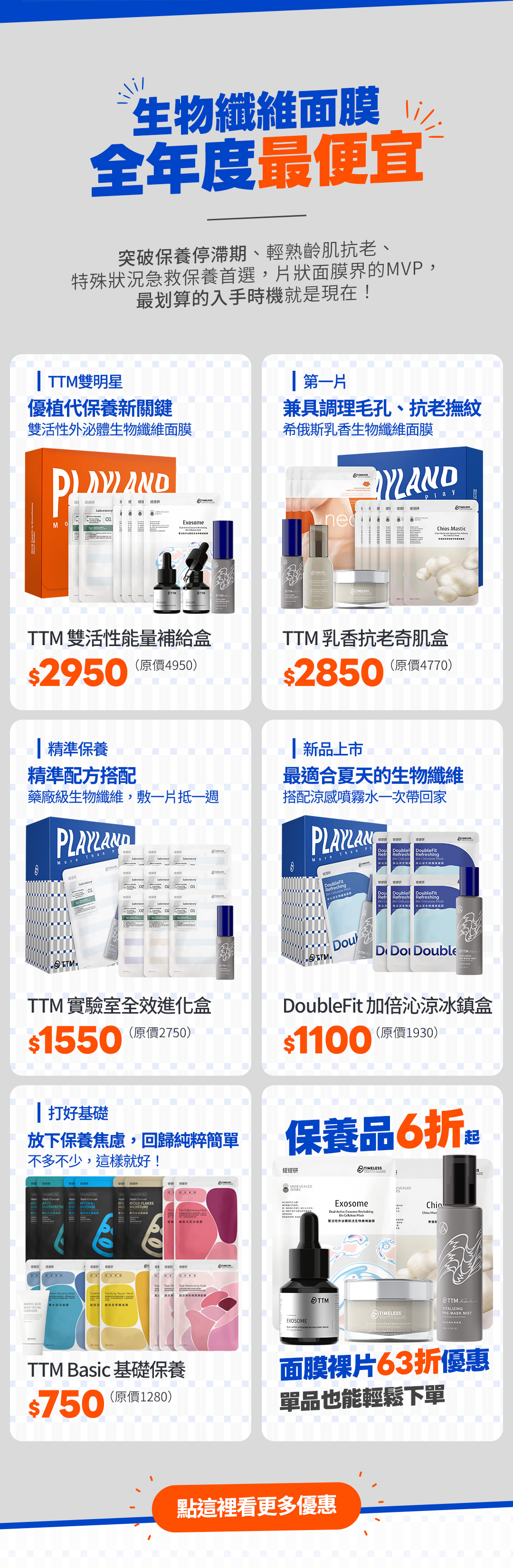 生物纖維面膜,全年度最便宜!