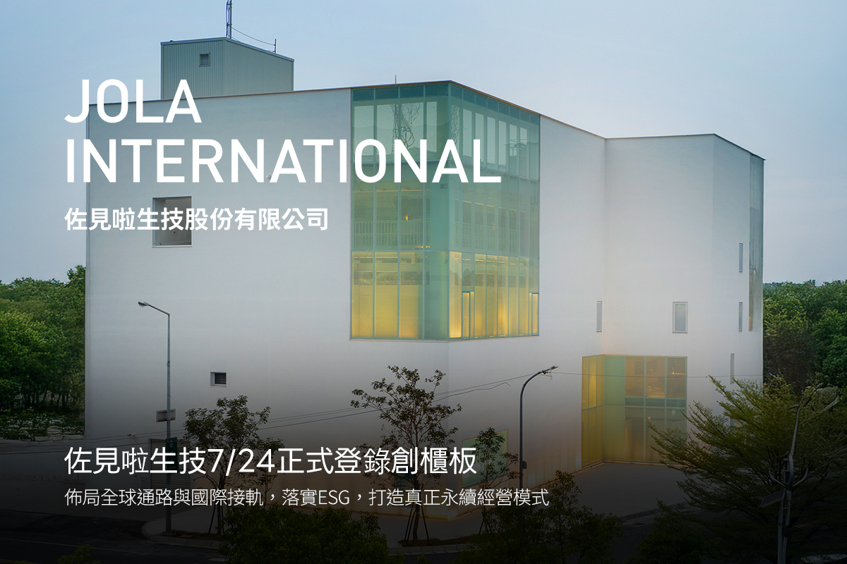 佐見啦生技7月24日正式登錄創櫃板