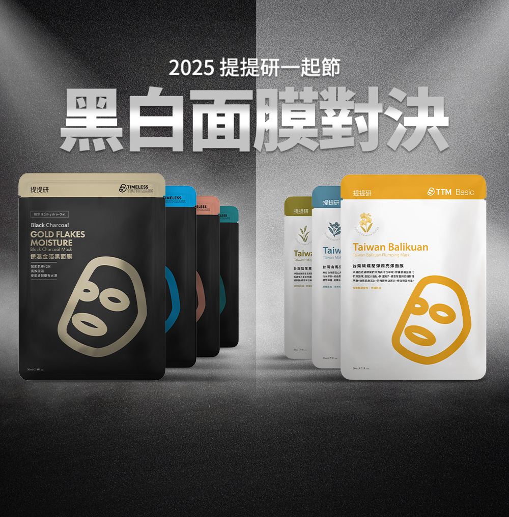 新品白面膜預購