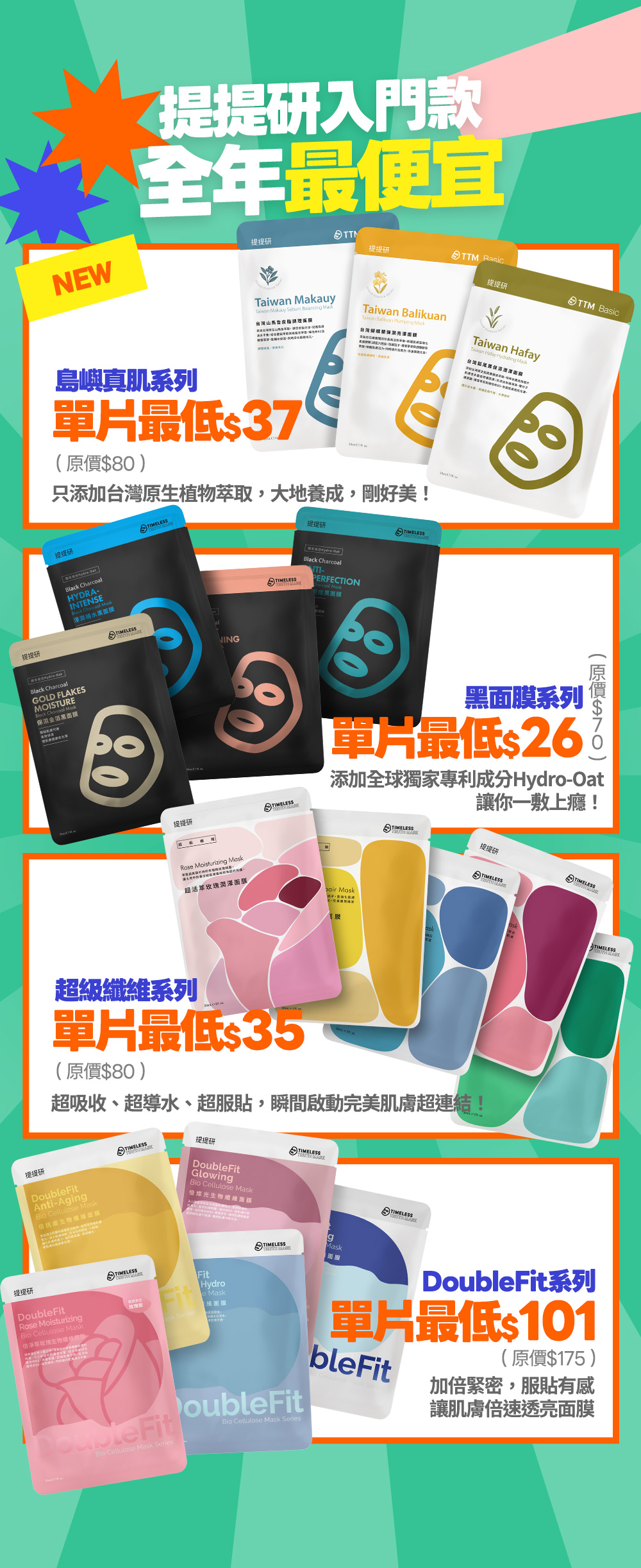 提提研一起節 全年最便宜