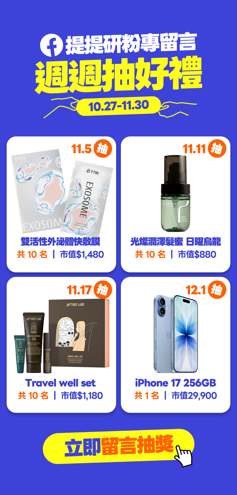 提提研一起節 週週抽好禮