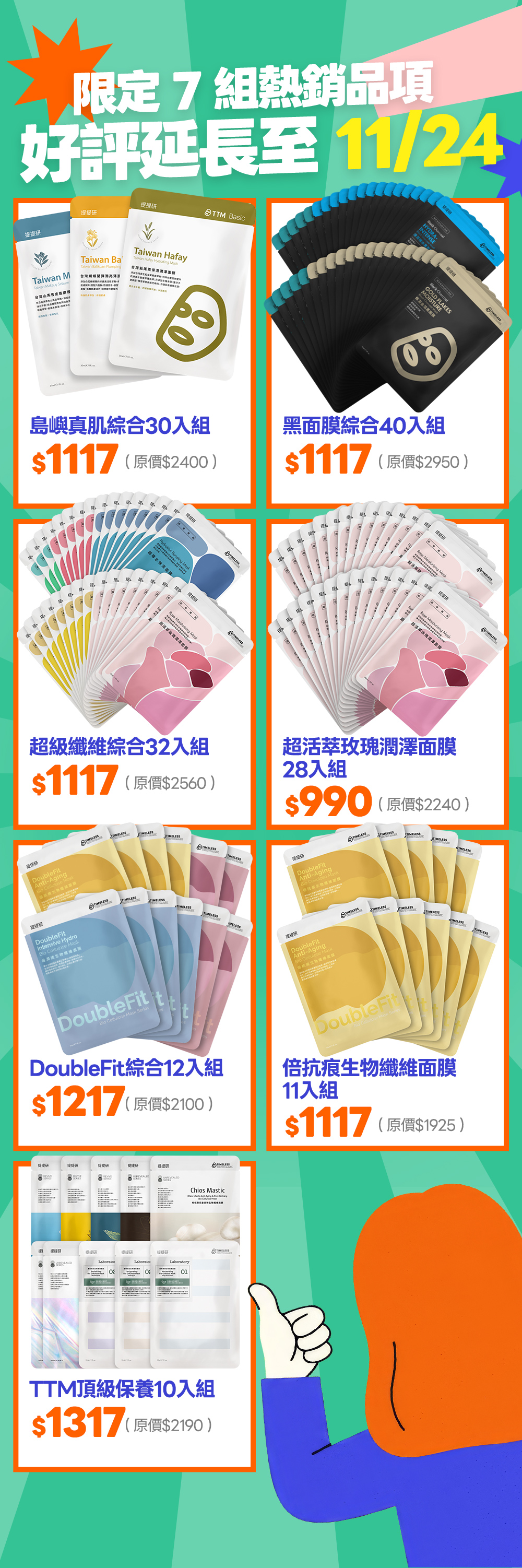 提提研一起節 全年最便宜