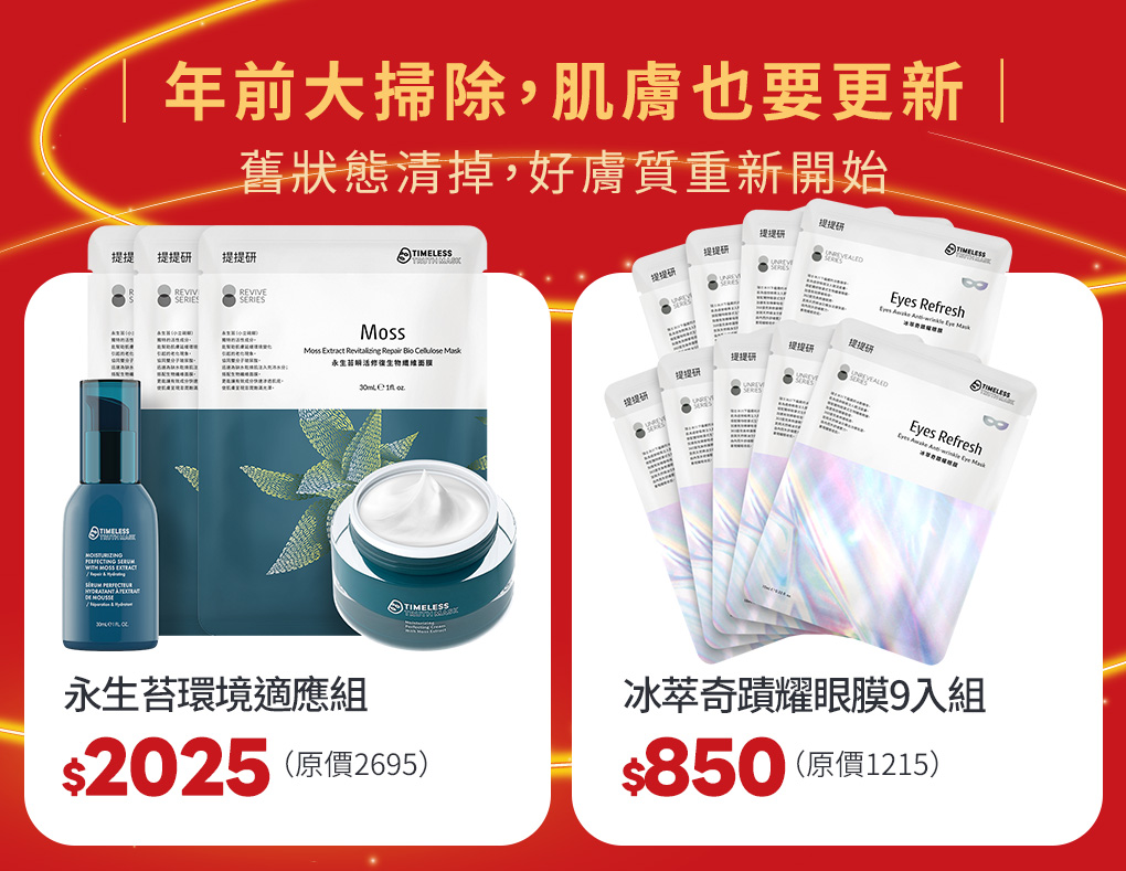 年前大掃除,肌膚也要更新|舊狀態清掉,好膚質重新開始
