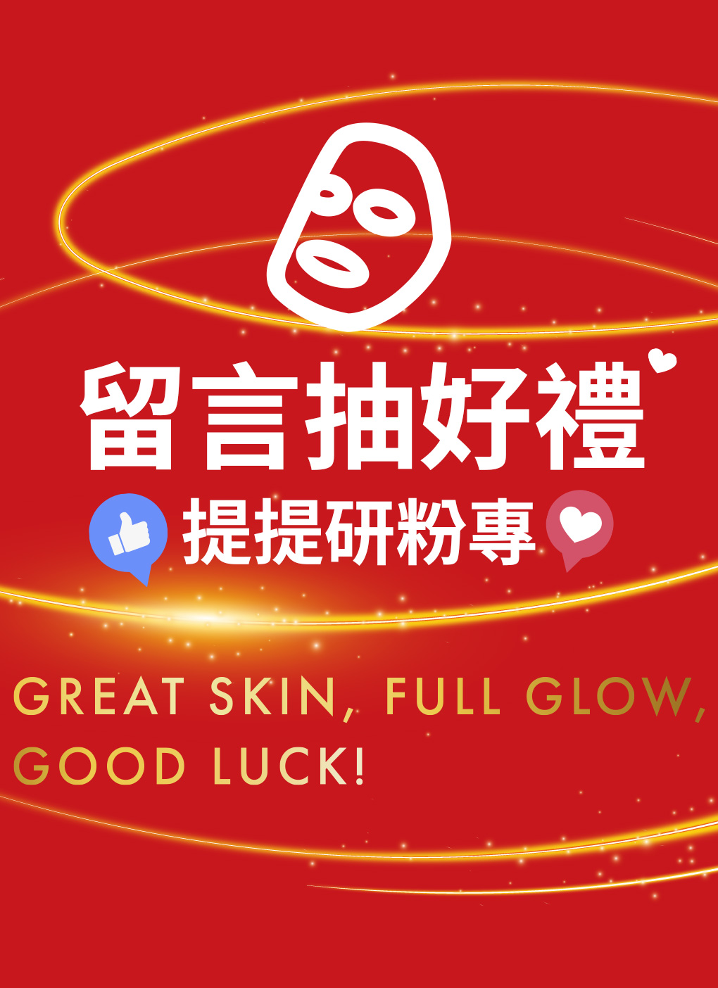 提提研粉專留言抽好禮