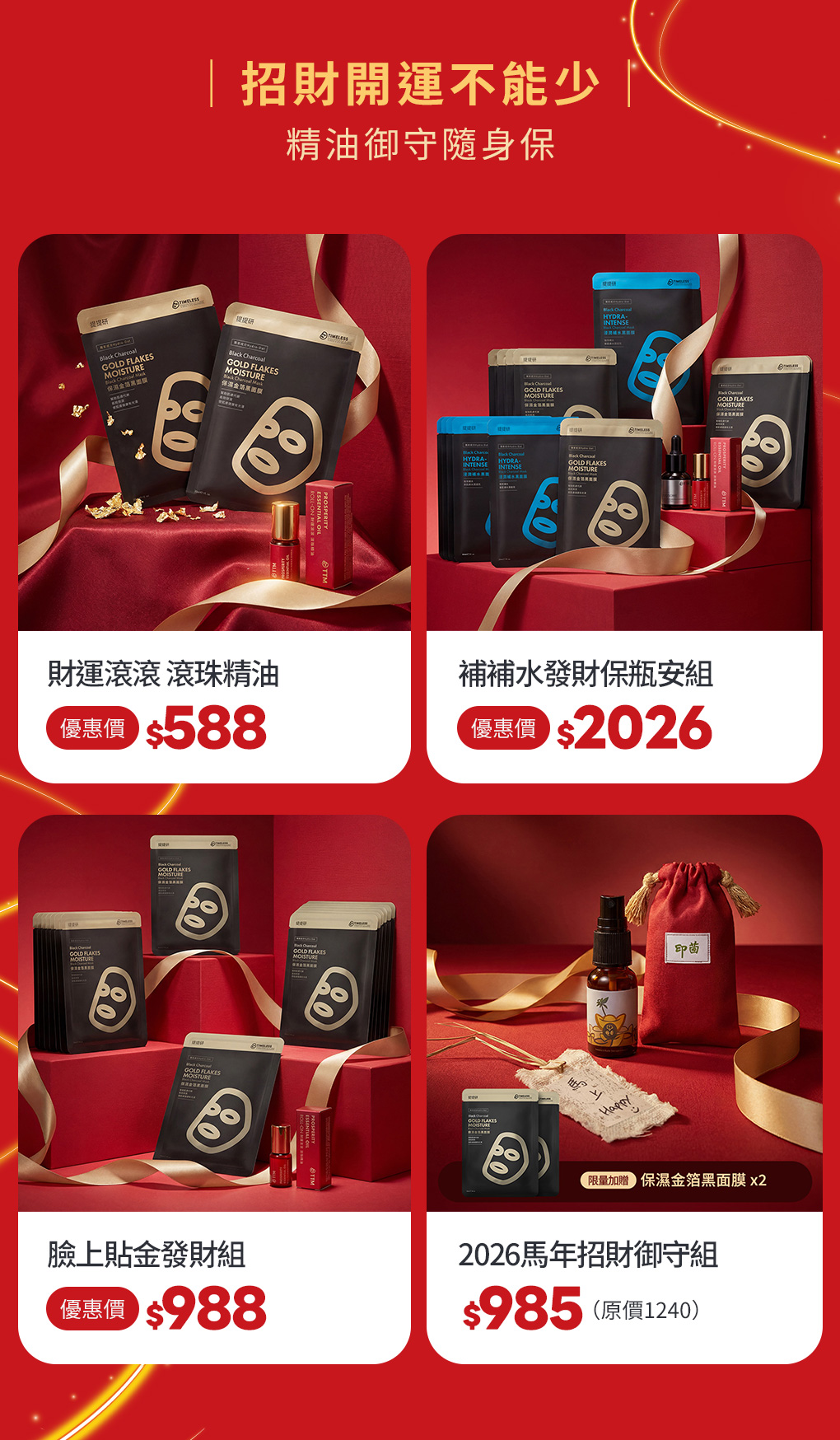 招財開運不能少|精油御守隨身保