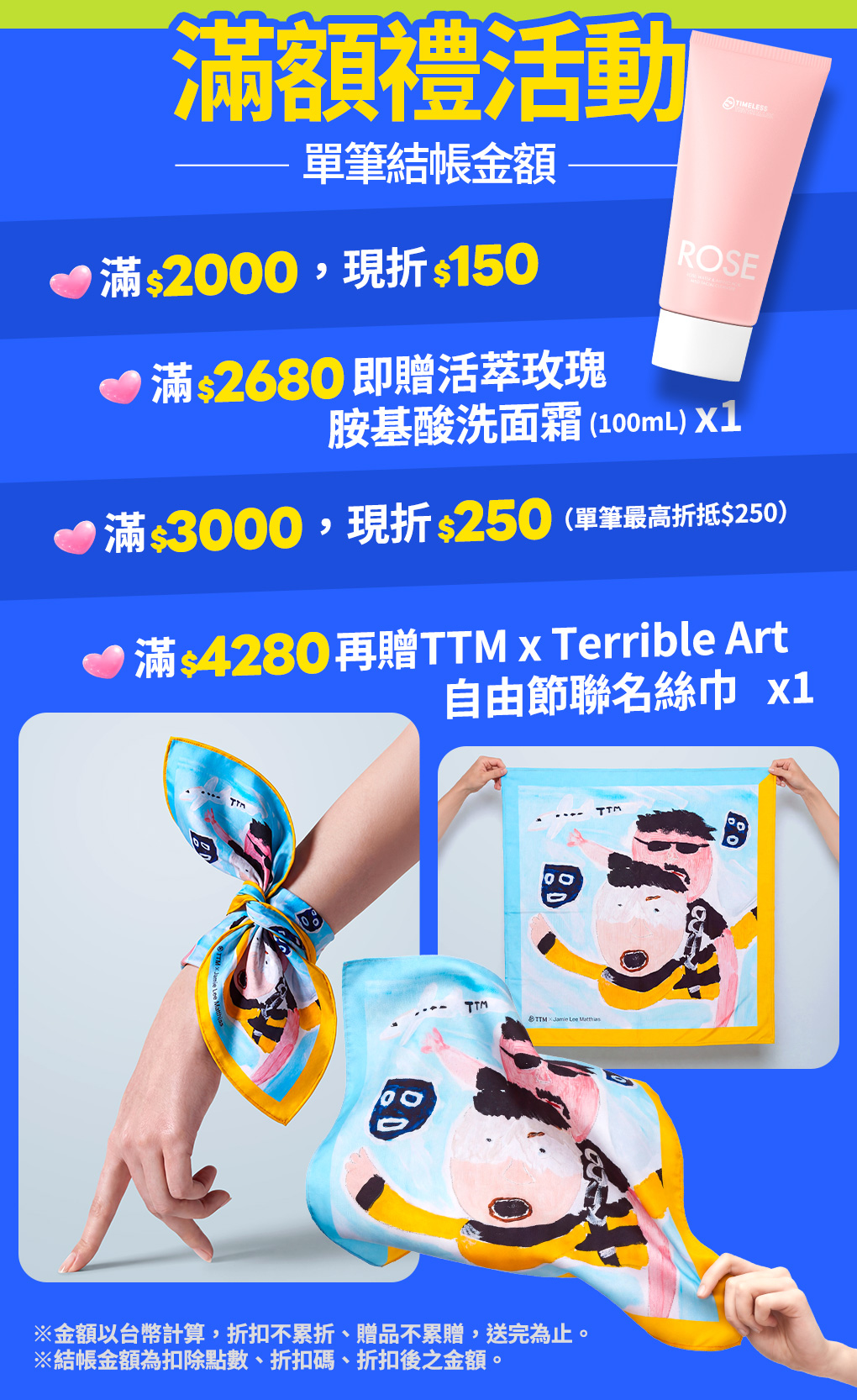 你的保養,你自由搭!