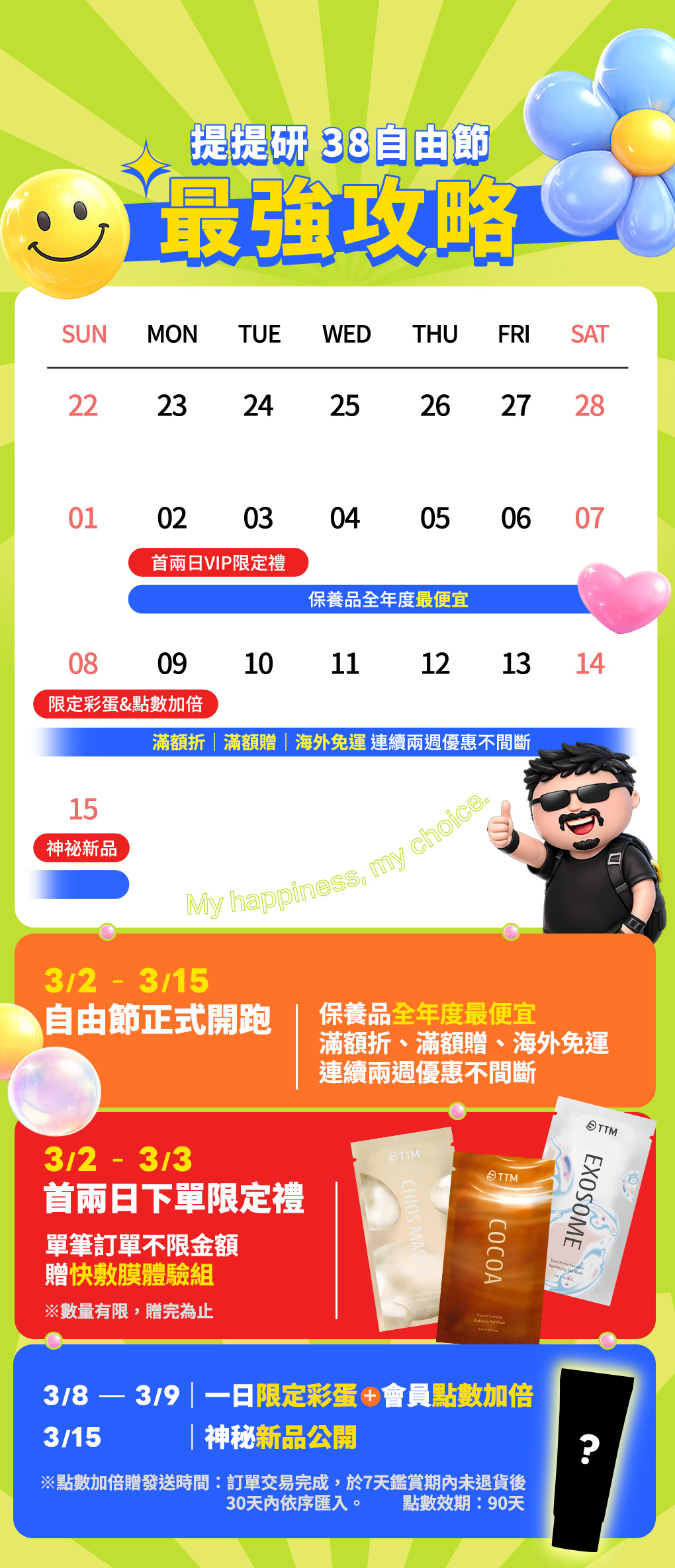 你的保養,你自由搭!