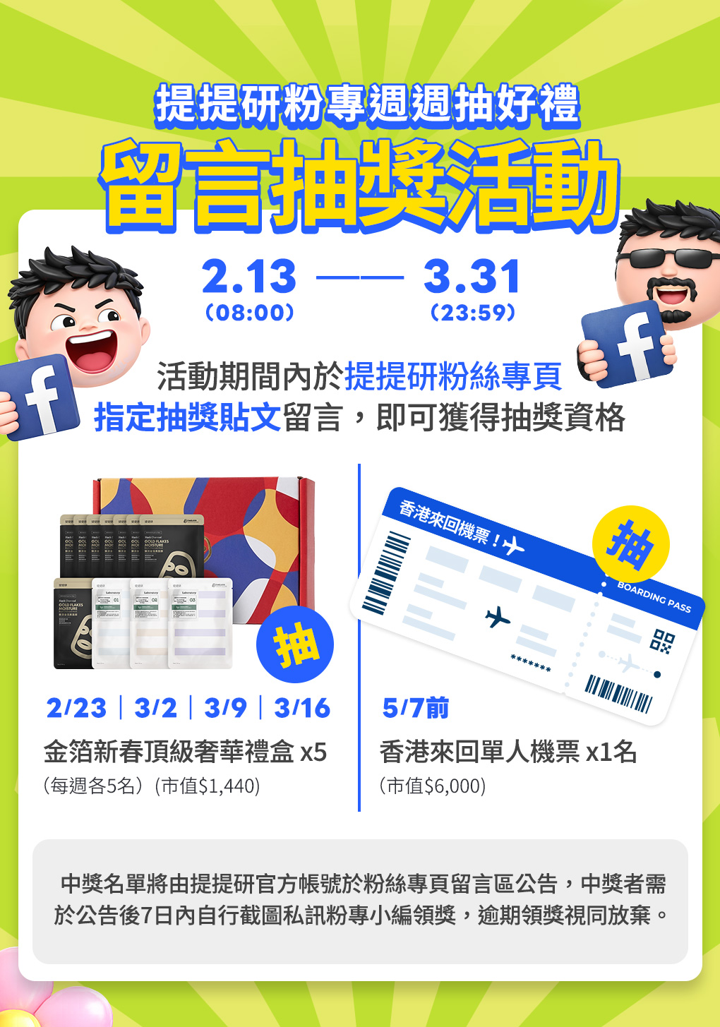 你的保養,你自由搭!