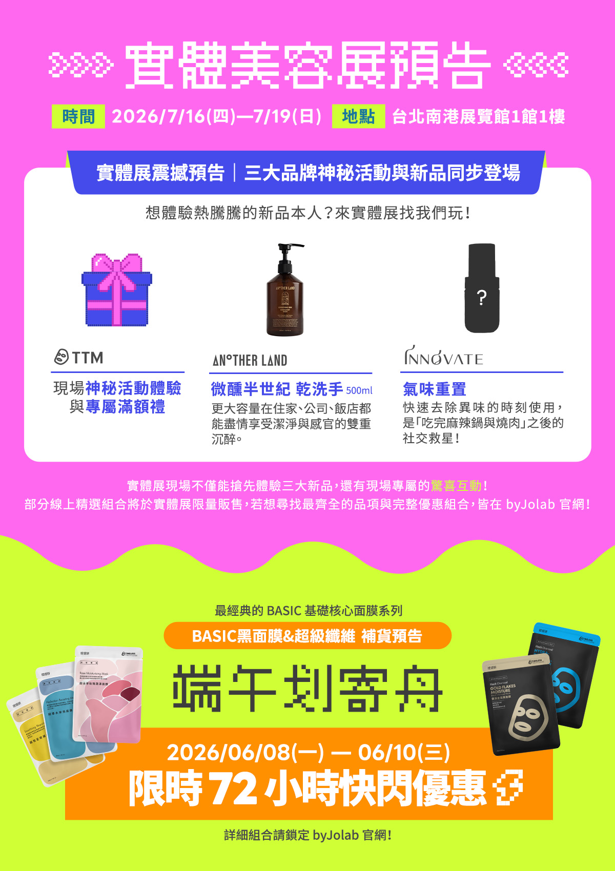 一年一度線上美容展｜生物纖維面膜最優惠
