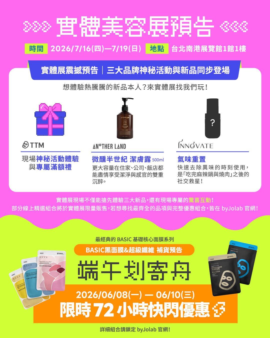 一年一度線上美容展｜生物纖維面膜最優惠