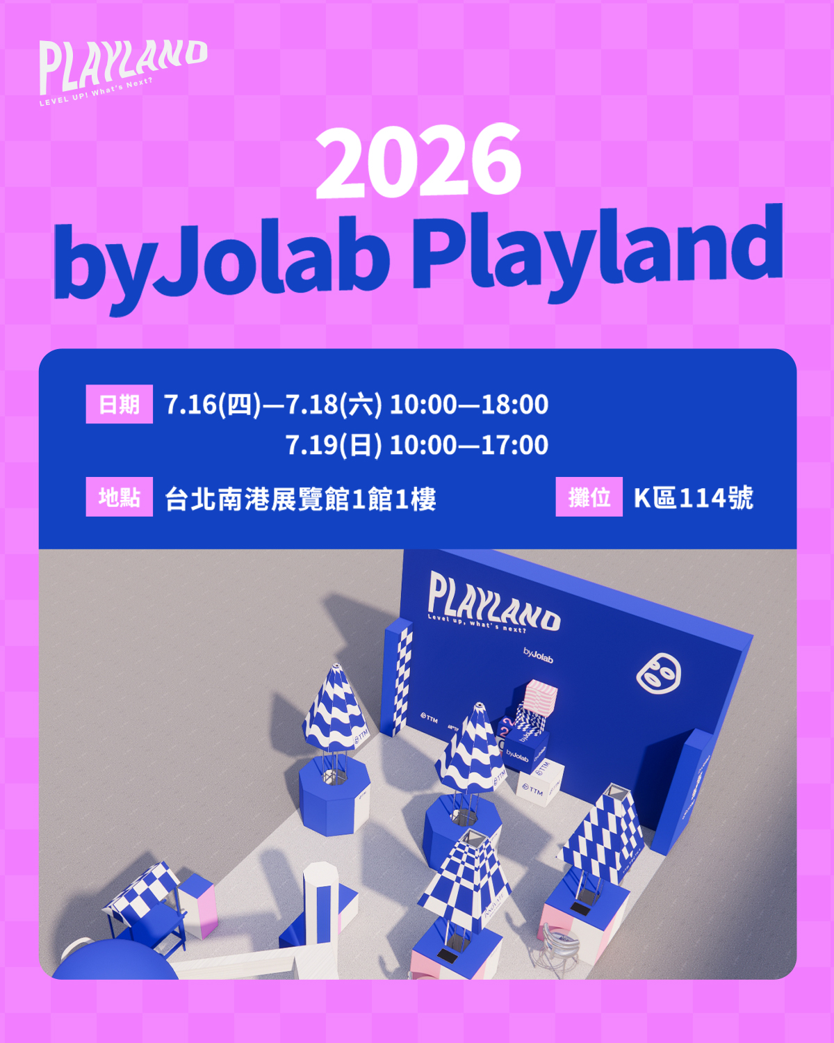 今年，我們 Playland 見！2026台北美容展