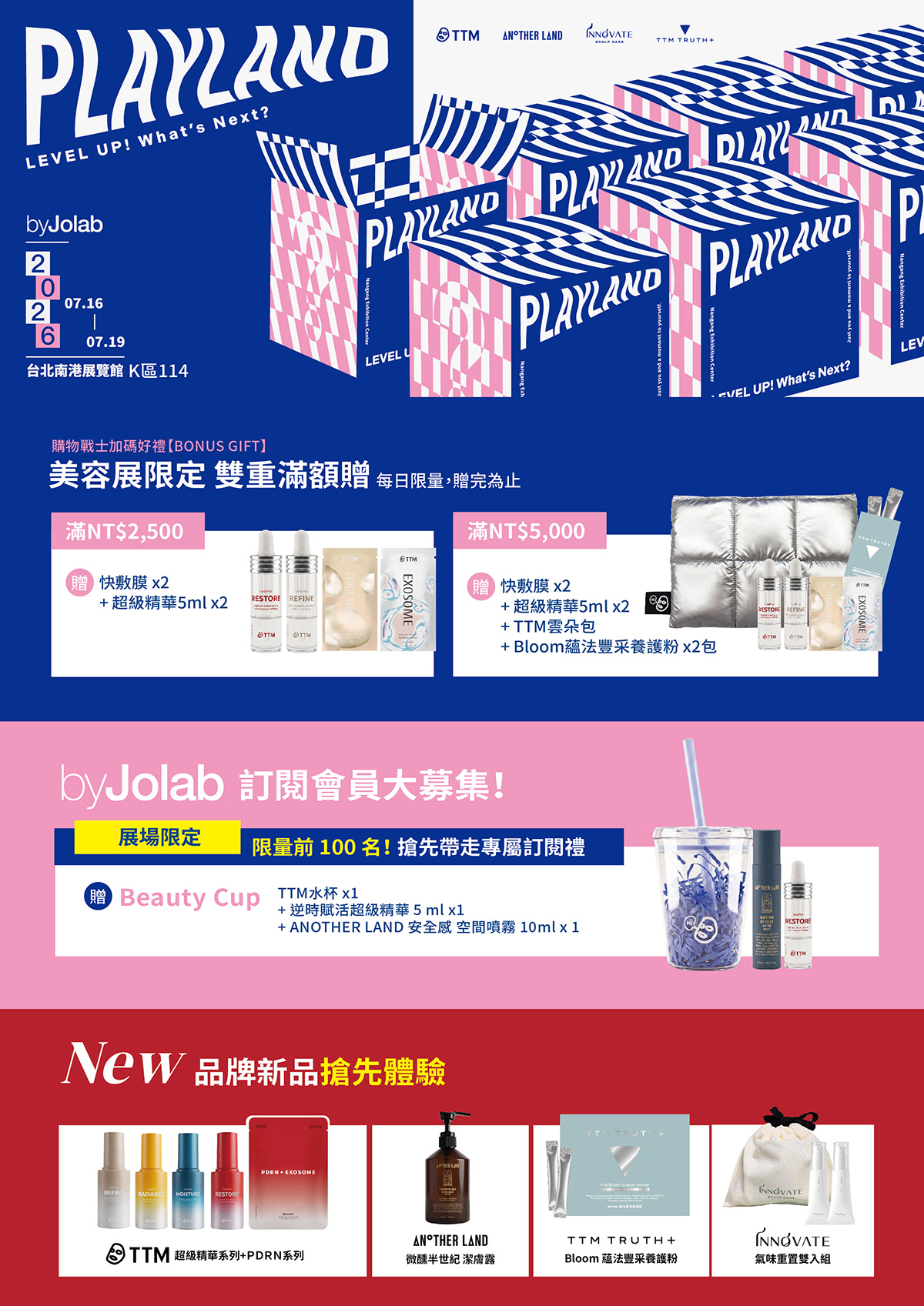 今年，我們 Playland 見！2026台北美容展