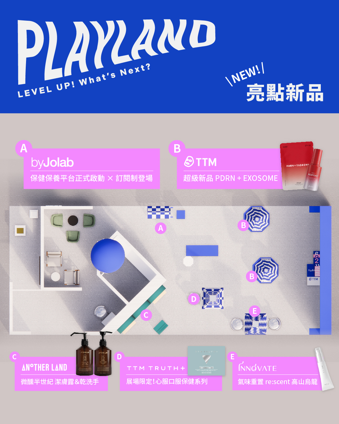 今年，我們 Playland 見！2026台北美容展