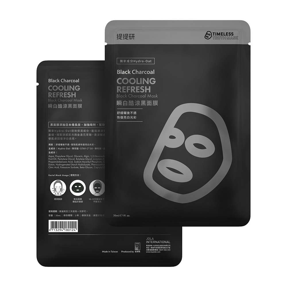 瞬白酷涼黑面膜_1709268578402.jpg