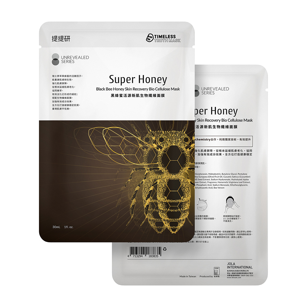 黑蜂蜜活源新肌生物纖維面膜_1731555476962.jpg