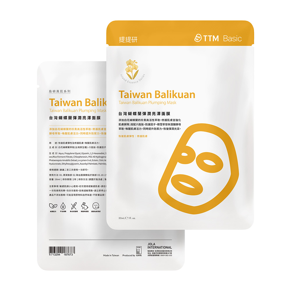 （A）台灣蝴蝶蘭彈潤亮澤面膜_1760516124282.jpg