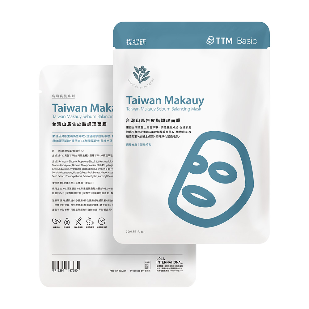 （A）台灣山馬告皮脂調理面膜_1760516700622.jpg