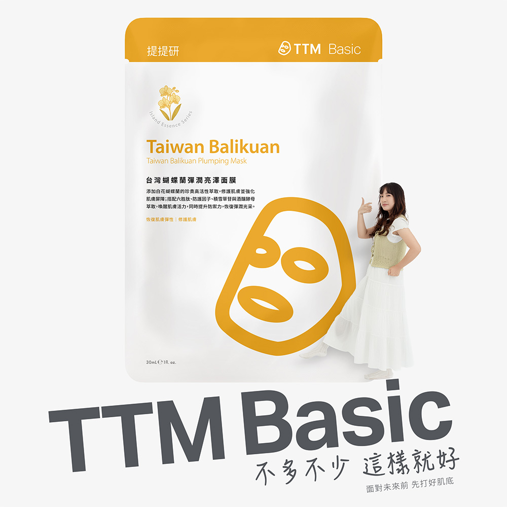 （A）台灣蝴蝶蘭彈潤亮澤面膜_1764749706891.jpg