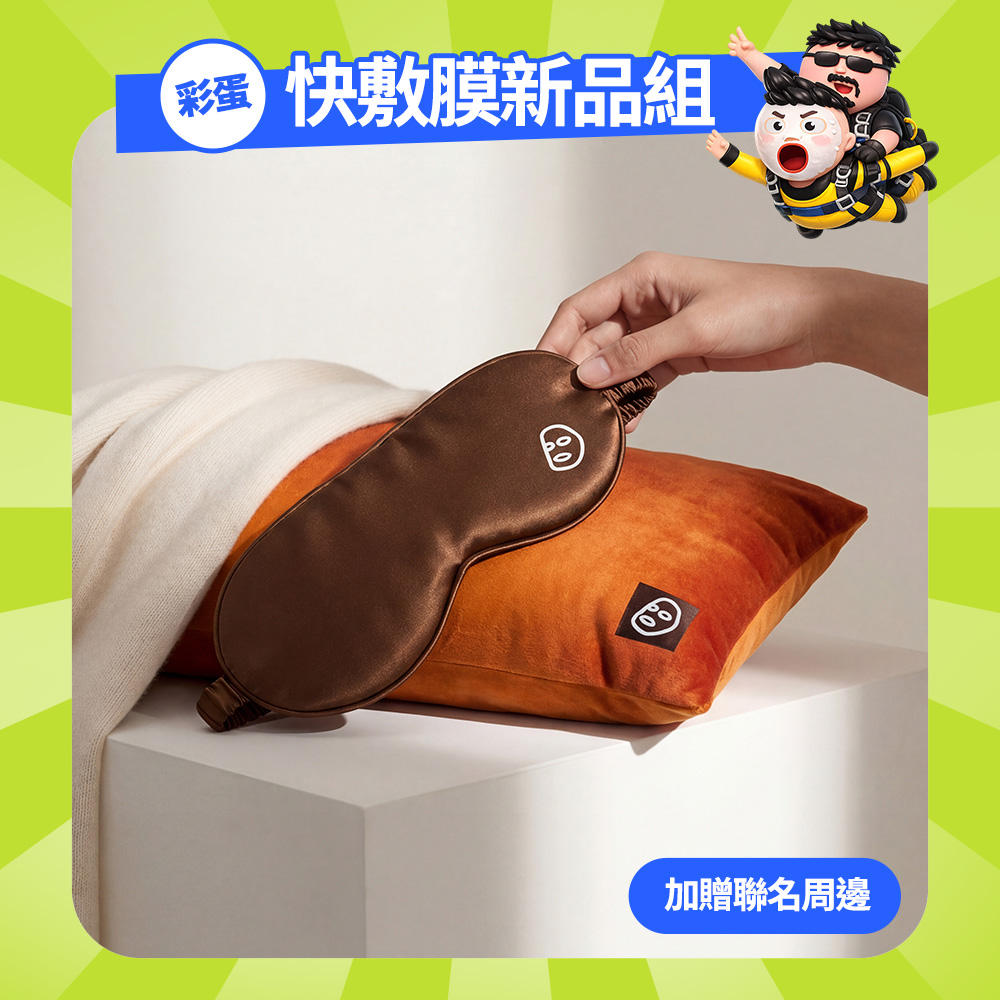 【彩蛋】快敷膜新品組_1772602664601.jpg