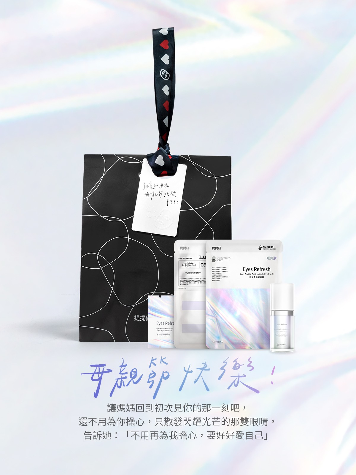 提提研2022母親節禮盒