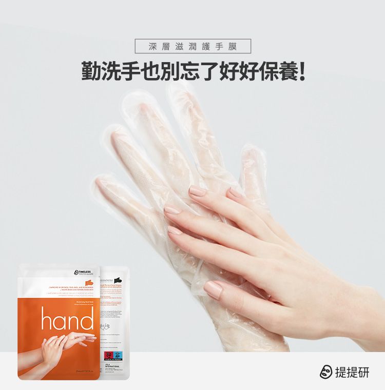 勤洗手也別忘了好好保養!