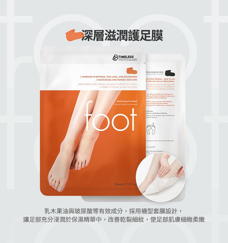 乳木果油與玻尿酸等有效成分，採用襪型套膜設計，讓足部充分浸潤於保濕精華中，改善乾裂細紋，使足部肌膚細緻柔嫩