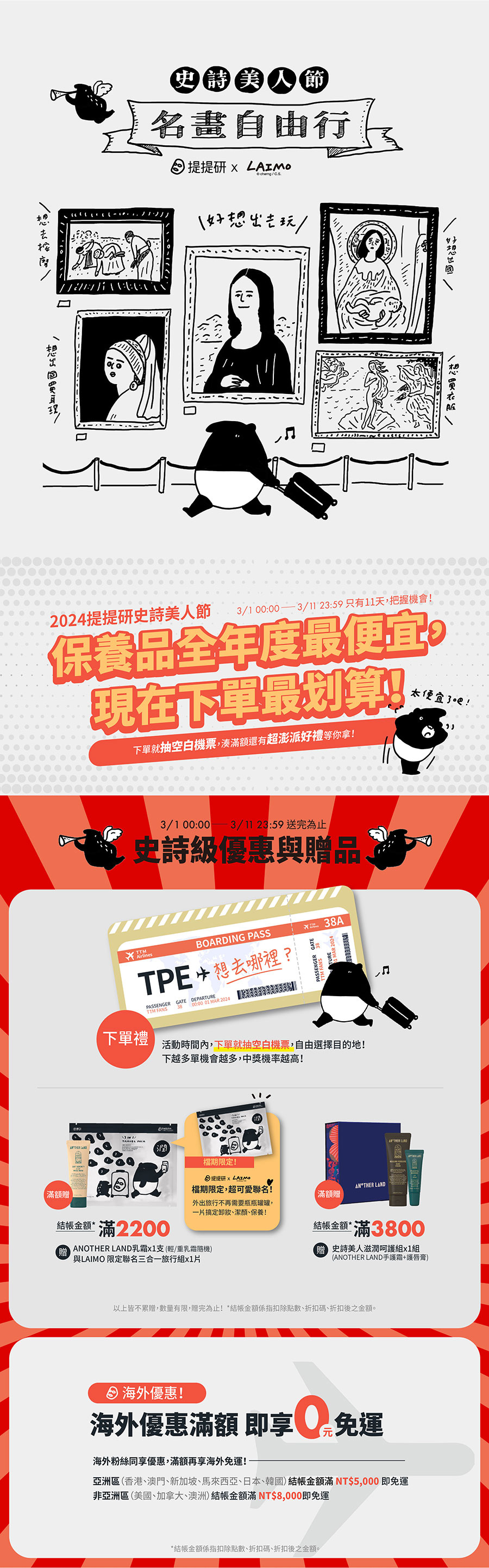 提提研 史詩美人節