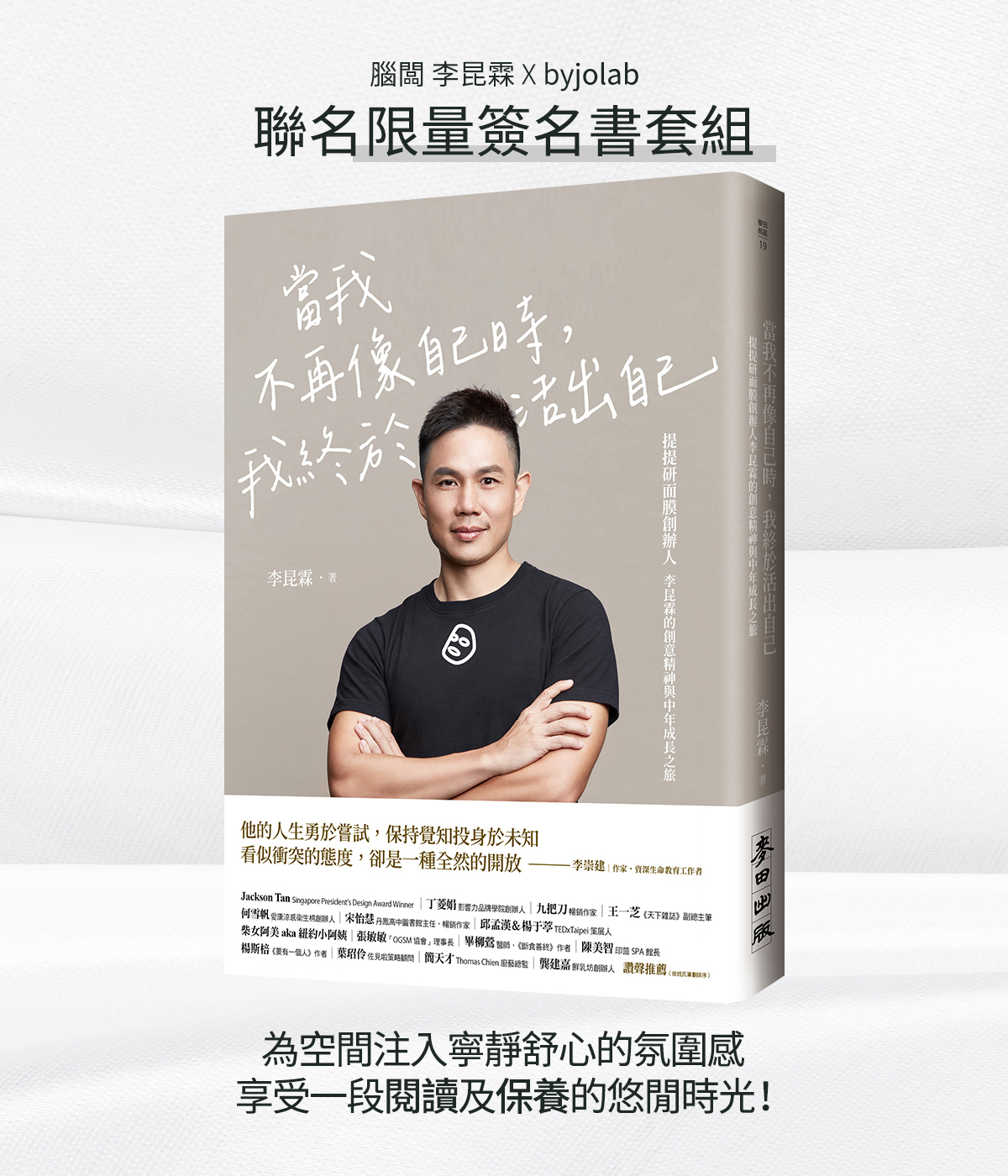 當我不再像自己時我終於活出自己