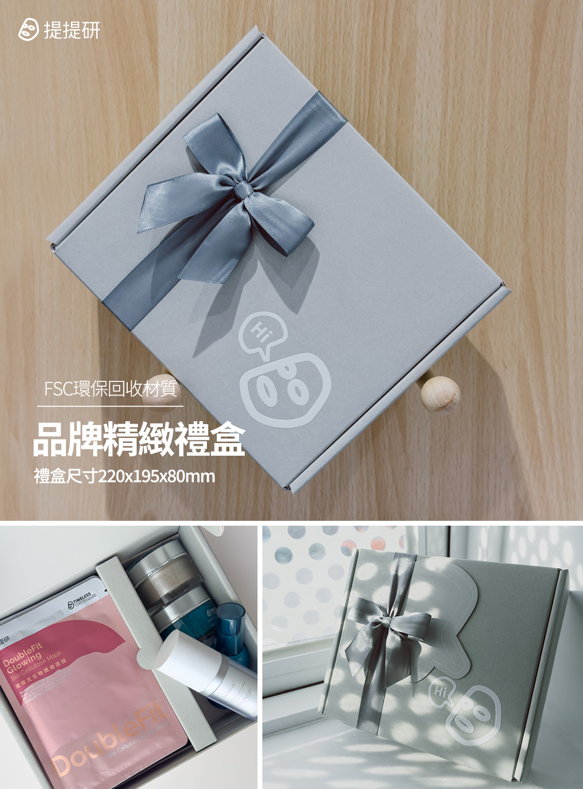 提提研 品牌精緻禮盒