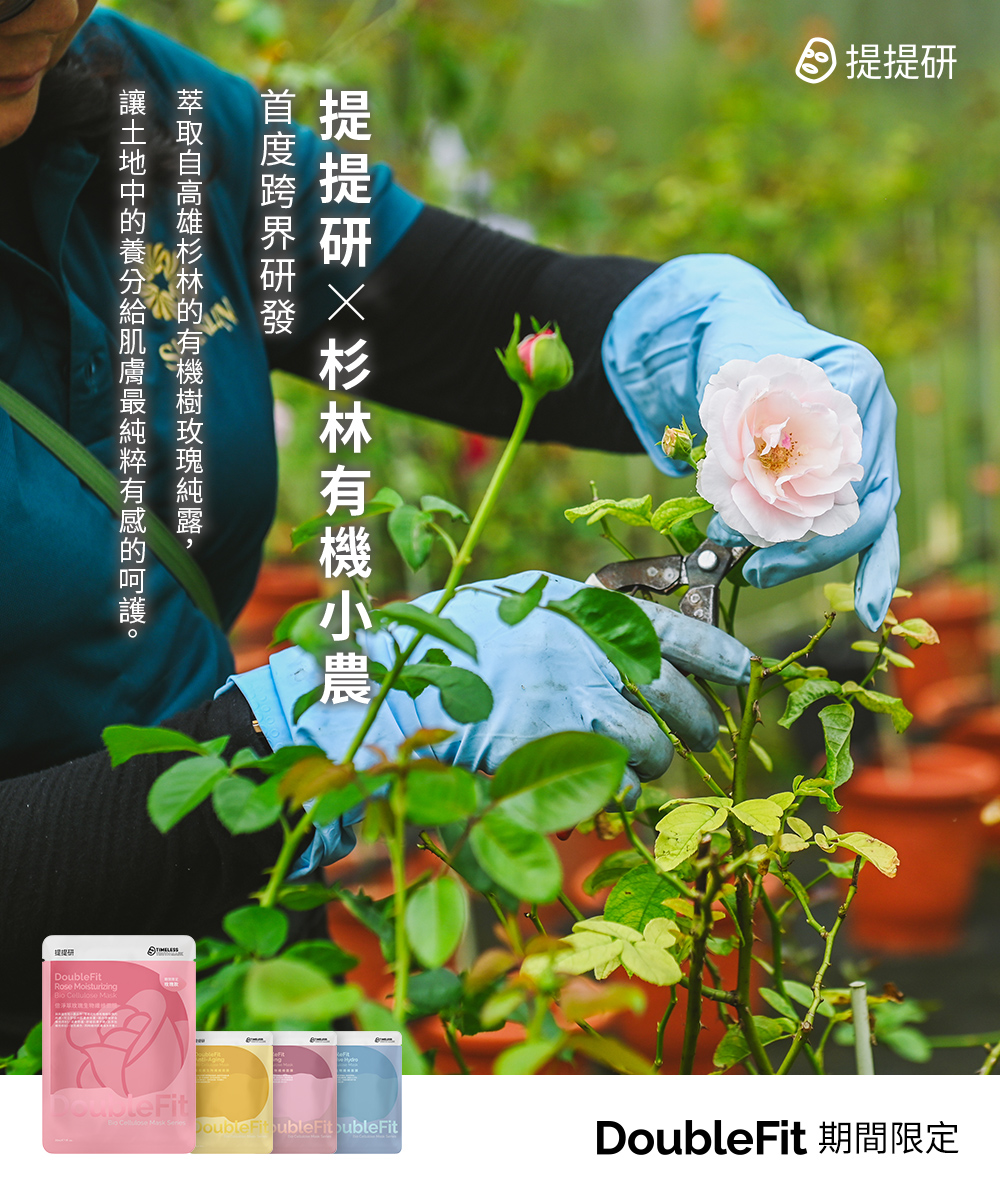 提提研 X 杉林有機小農
