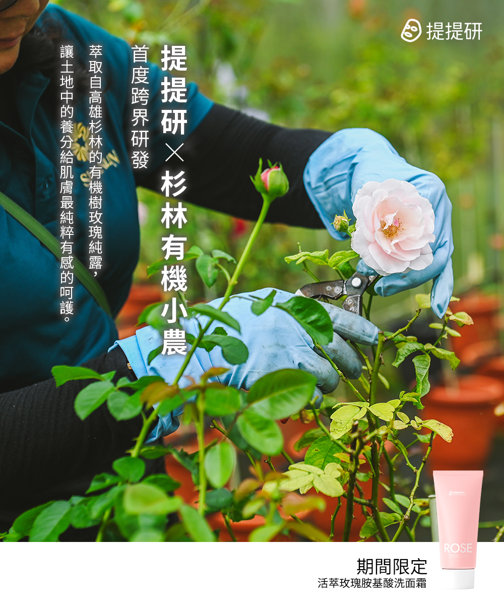 提提研 X 杉林有機小農