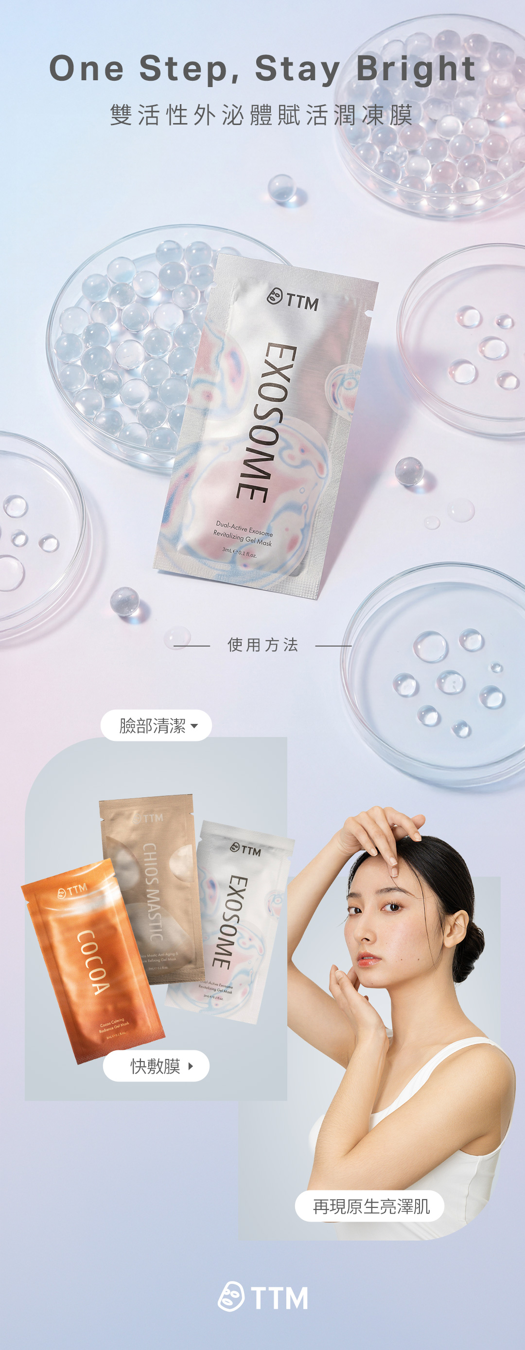 提提研 雙活性外泌體賦活潤凍膜 使用方法