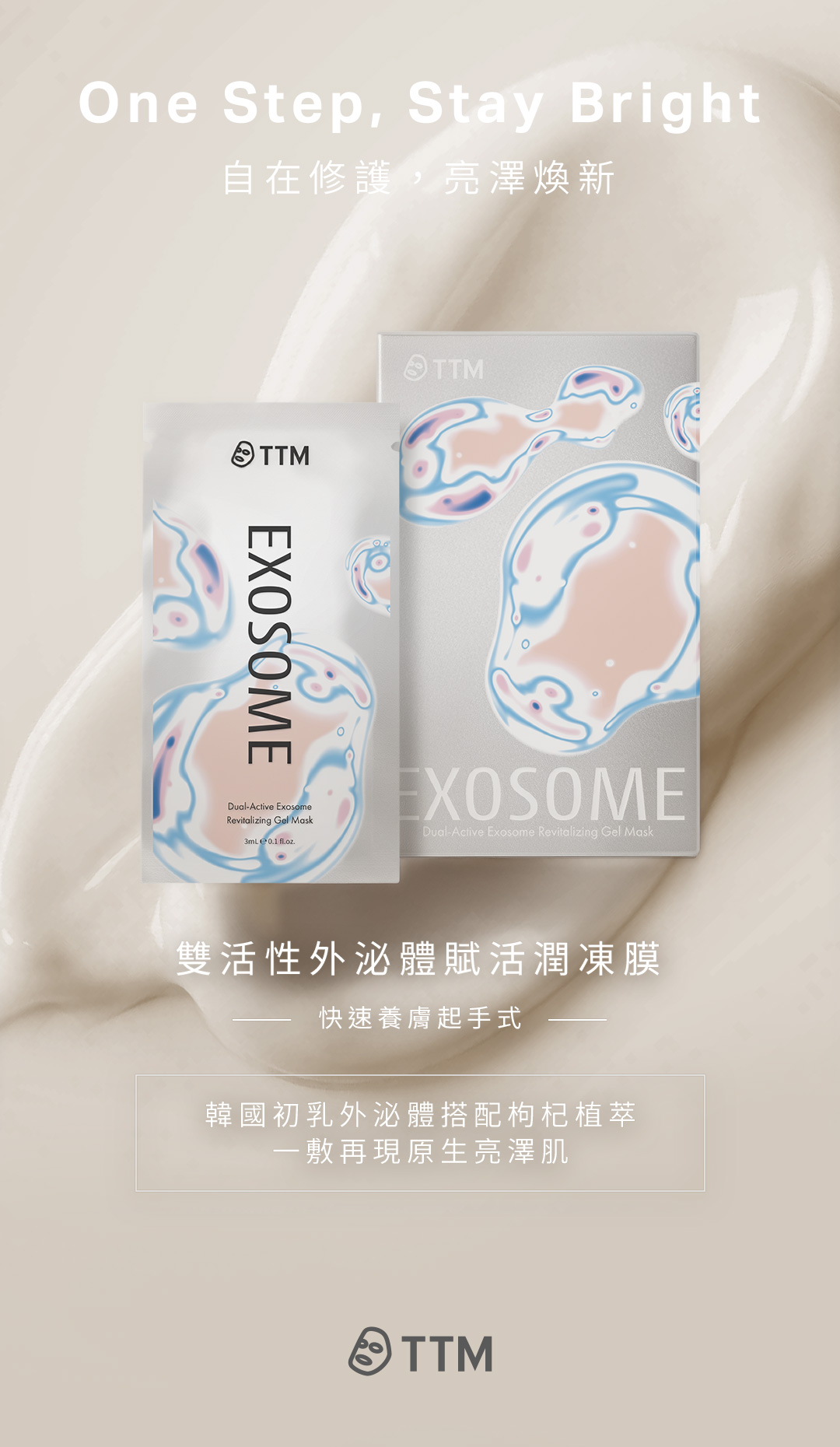 提提研 雙活性外泌體賦活潤凍膜 快自在修護，亮澤煥新