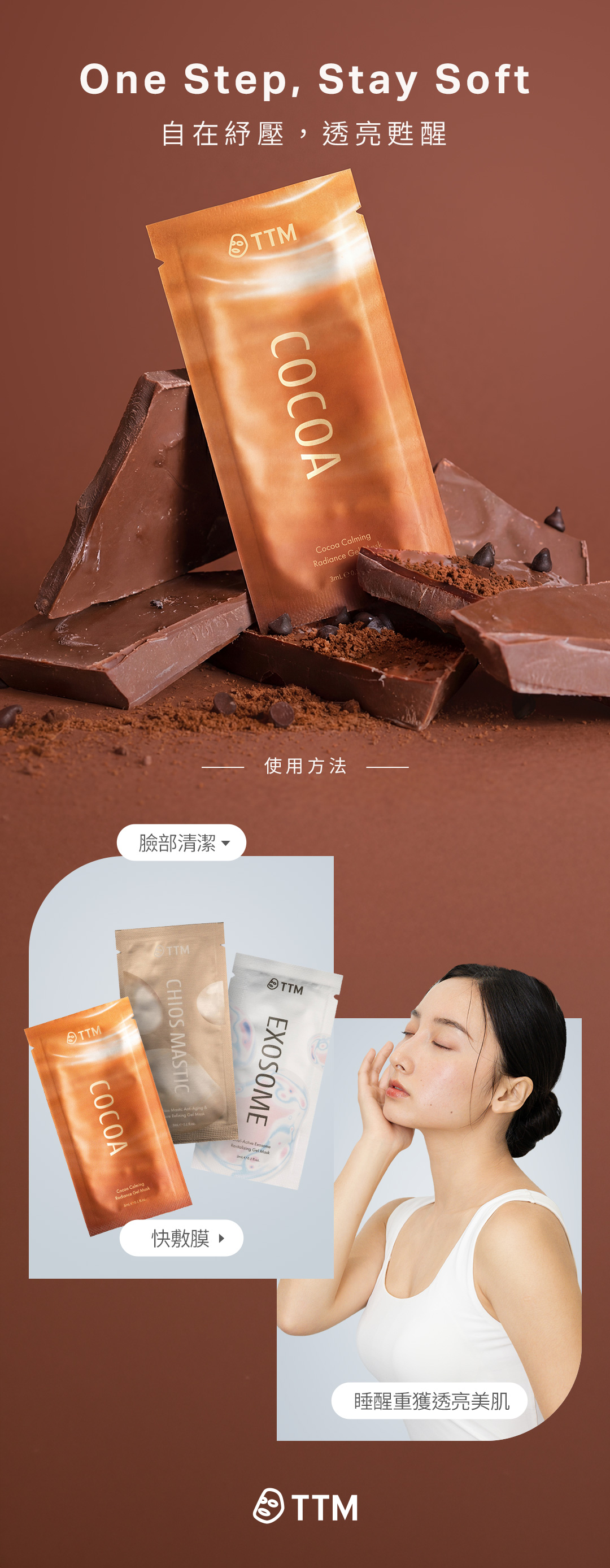 提提研 可可紓壓潤凍膜 使用方法