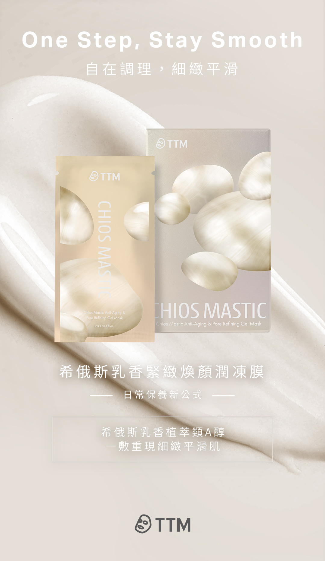 提提研 可可紓壓潤凍膜 自在紓壓，透亮甦醒