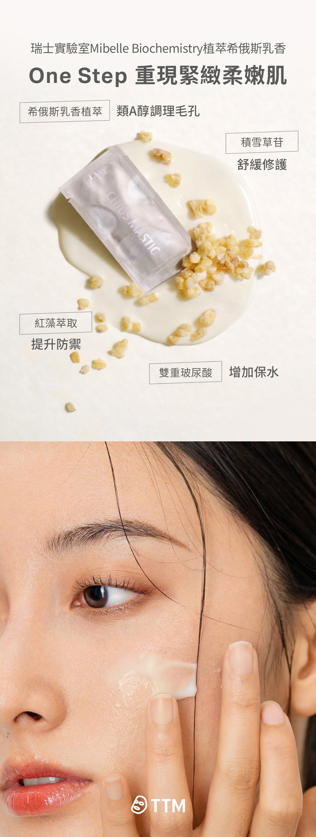 提提研 可可紓壓潤凍膜 瑞士實驗室Mibelle Biochemistry植萃可可