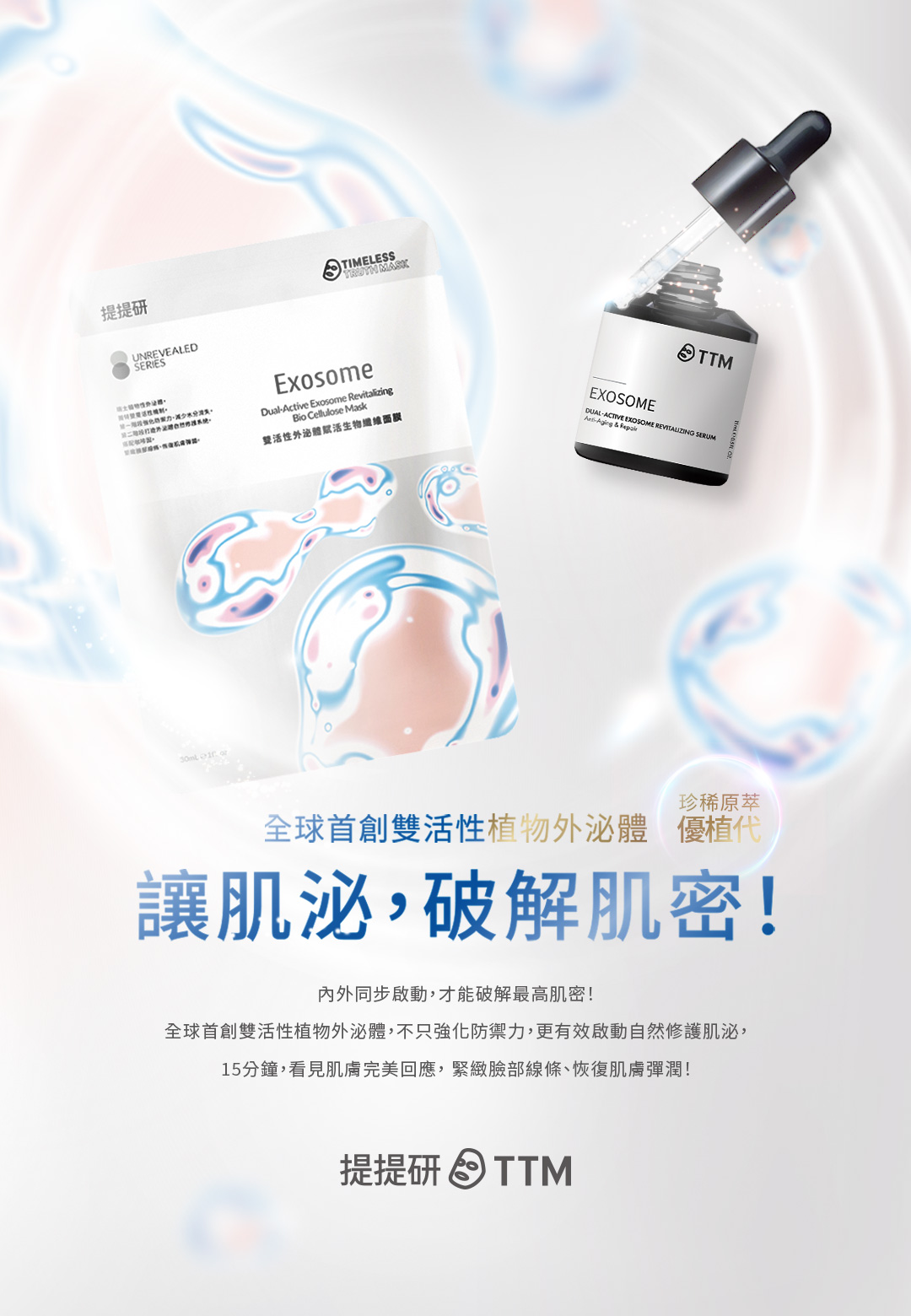 提提研 雙活性外泌體 全球首創雙活性植物外泌體 讓肌泌,破解肌密!