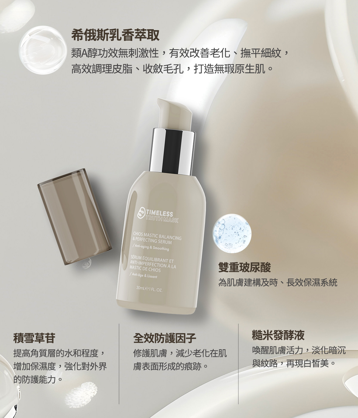 希俄斯乳香柔衡煥膚精華成分介紹