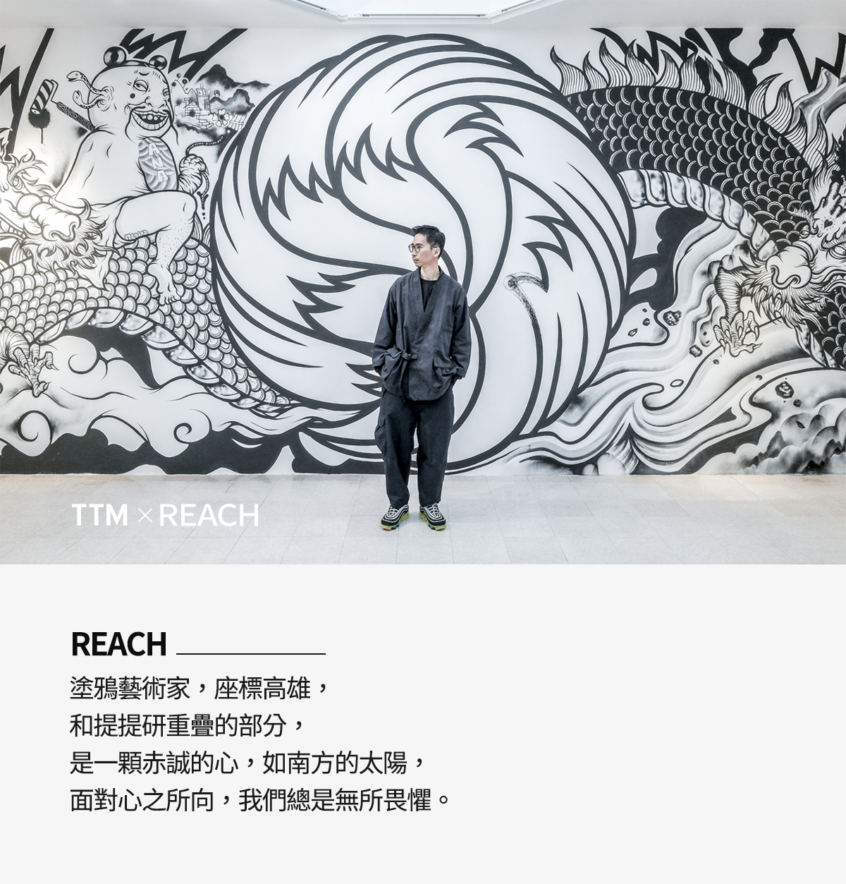 提提研 X REACH