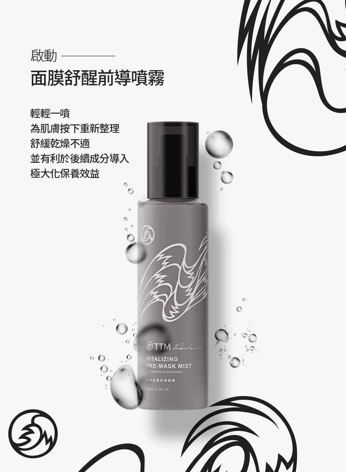 面膜舒醒前導噴霧