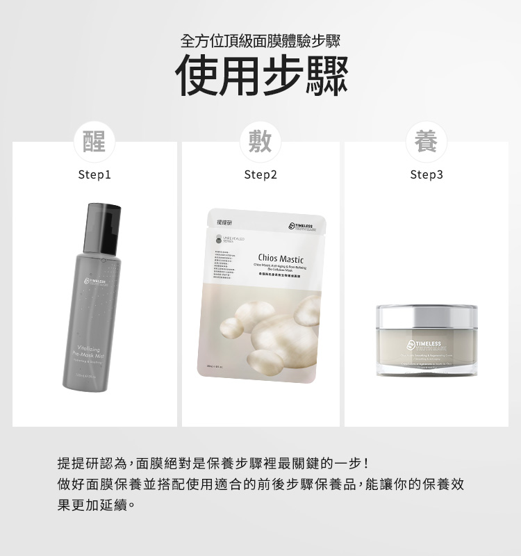 面膜舒醒前導噴霧 | 使用步驟