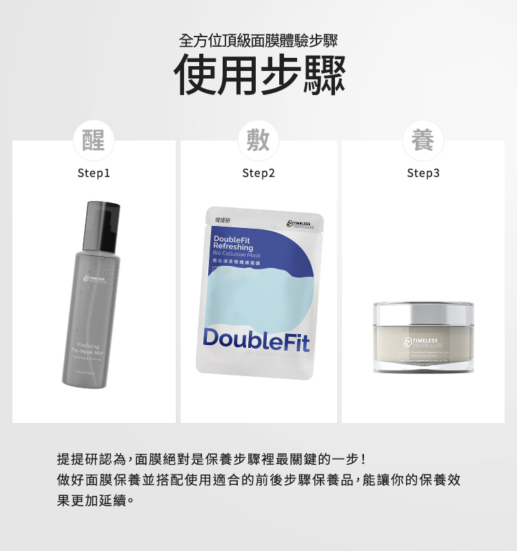 面膜舒醒涼感前導噴霧 | 使用步驟