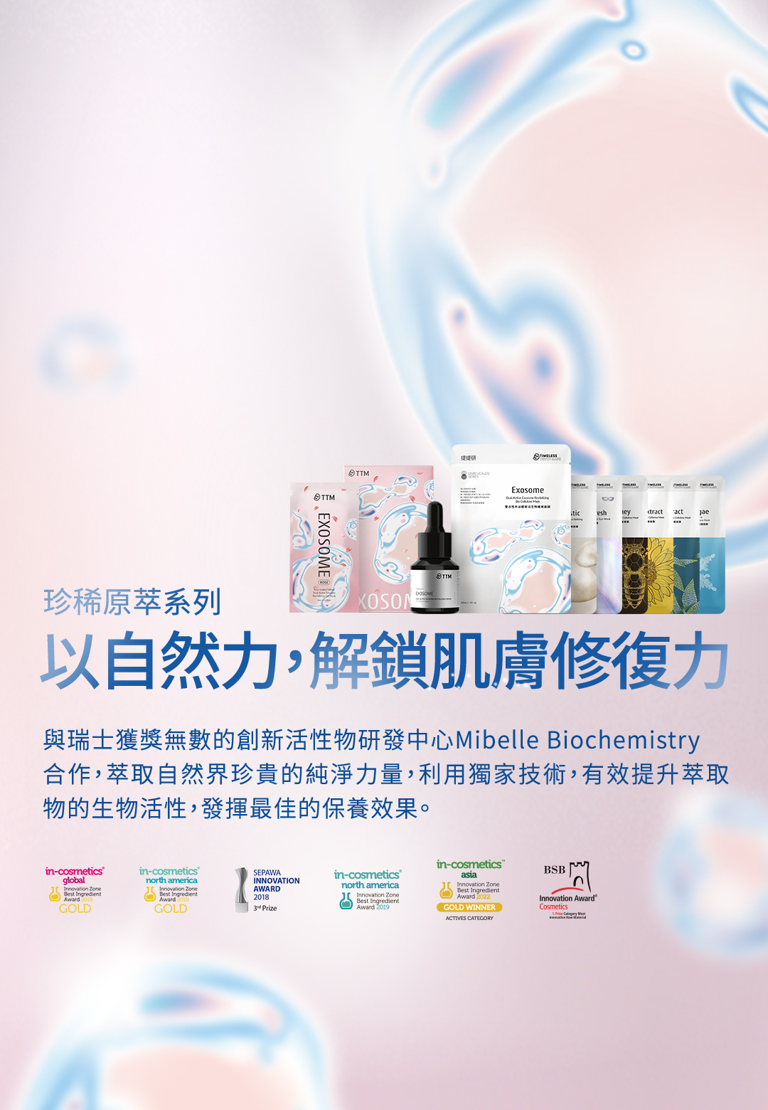 提提研 雙雙活性外泌體 玫瑰限定版 快敷膜 以自然力，解鎖肌膚修復力
