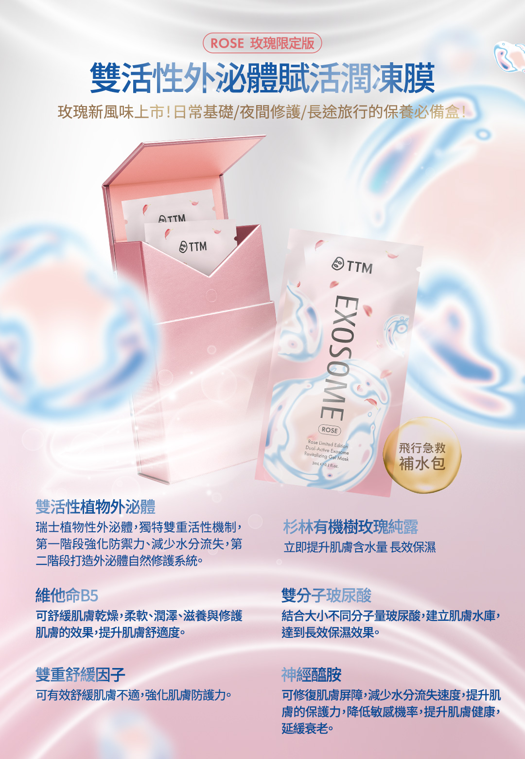 提提研 雙活性外泌體 玫瑰限定版 快敷膜 成分介紹