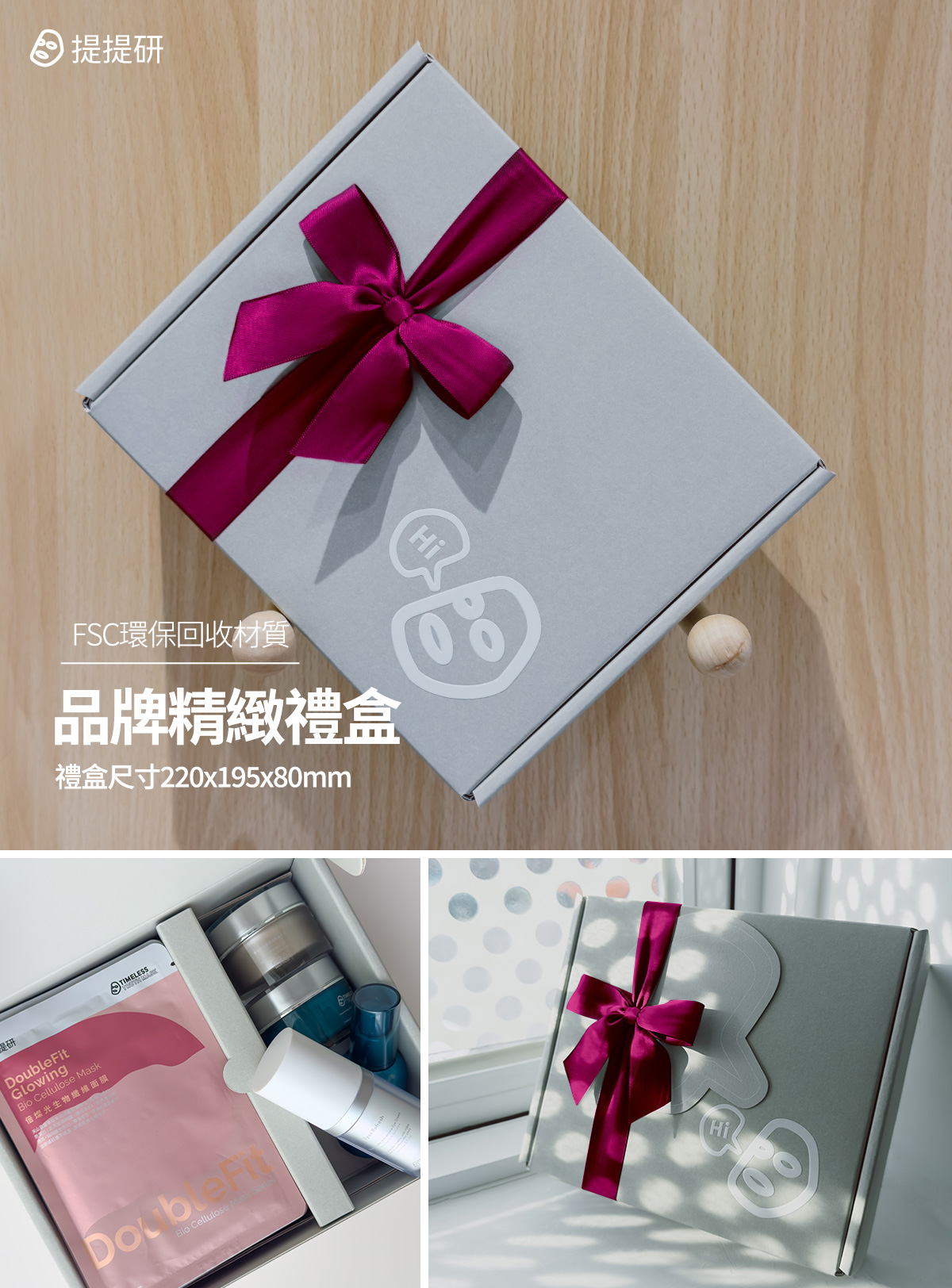 提提研 品牌精緻禮盒